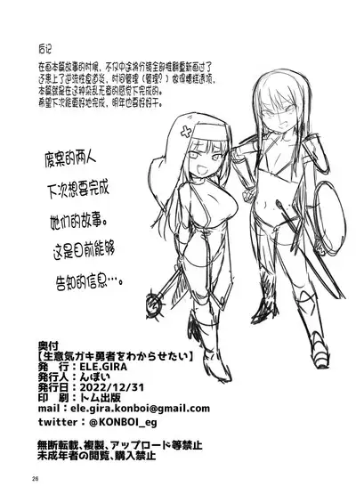 Namaiki Gaki Yuusha o Wakarasetai