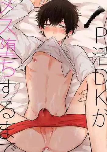 [花村秀一] お父さんのオナホール