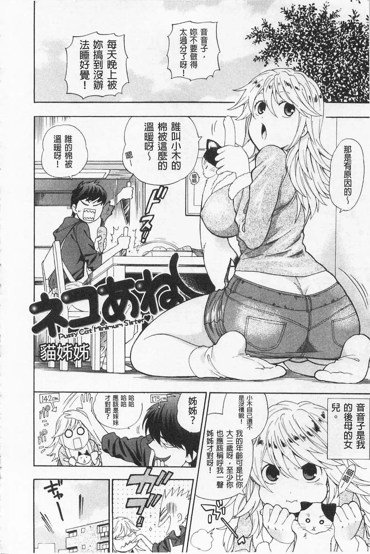 Boku no Kawaii Onee-san | 我的可愛的大姊姊