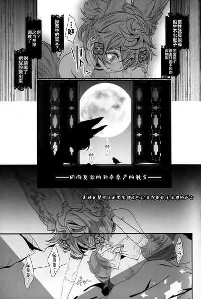 (C97) [Renai Mangaka (Naruse Hirofumi)] Gekka no Kyouen (Granblue Fantasy) [Chinese] [无人之境×新桥月白日语社]