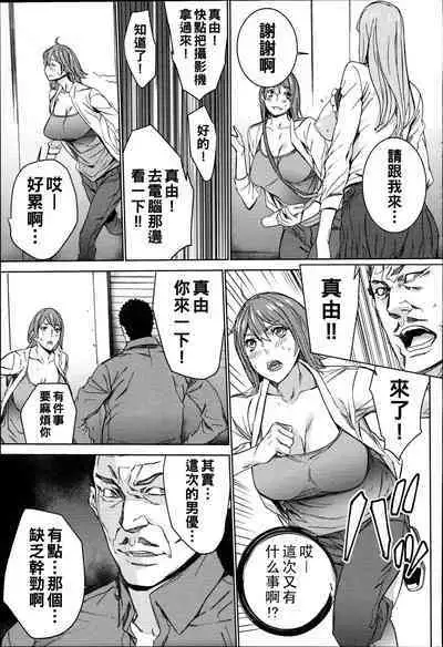 Hamedori Beit Seikatsu Ch. 1-4