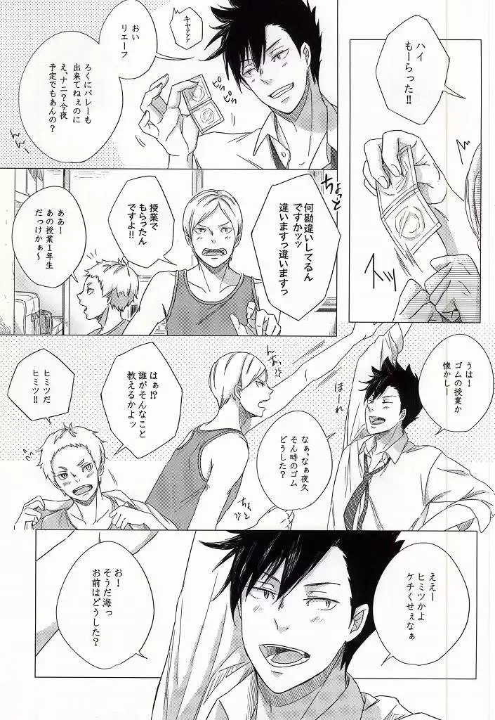 HOKEN TAIIKU NO JIKAN