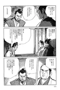 [Koike Kazuo, Kojima Goseki] Hanzou no Mon Vol.7
