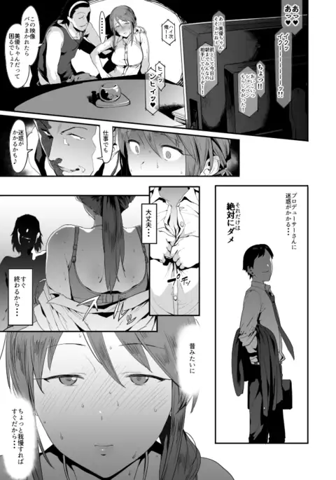 【C92新刊】 三船美優の後悔