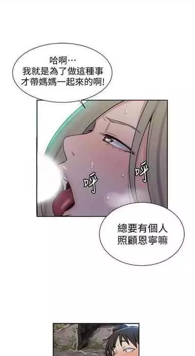 [週六] [美娜讚 & 鋼鐵王] 秘密教學 1-69 官方中文（連載中）