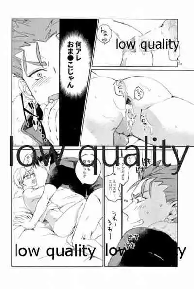 されど道連れ
