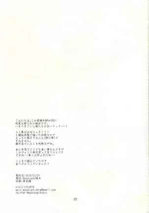 Suimin fusoku