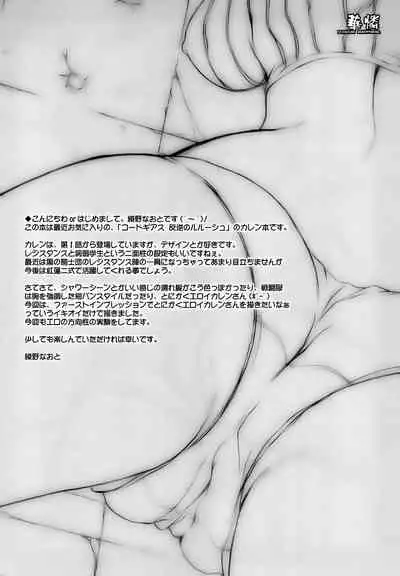 Hanaren CODE GEASS