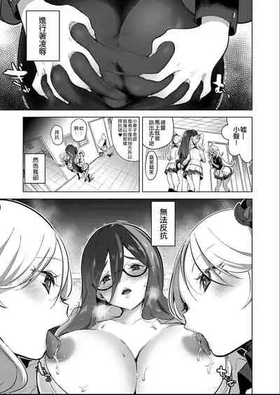 [Chorimokki] Geinou Katsudou wa Yuri Ecchi no atode丨藝能活動要在百合H後 [Chinese] [沒有漢化] [Digital]