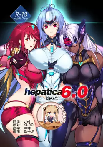 [Hotel Negresco (Negresco)] hepatica6.0 (Xenoblade Chronicles 2) [Chinese] [?????]