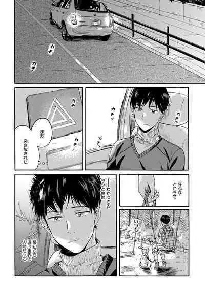 Noazami no Koi - The love of field thistle.