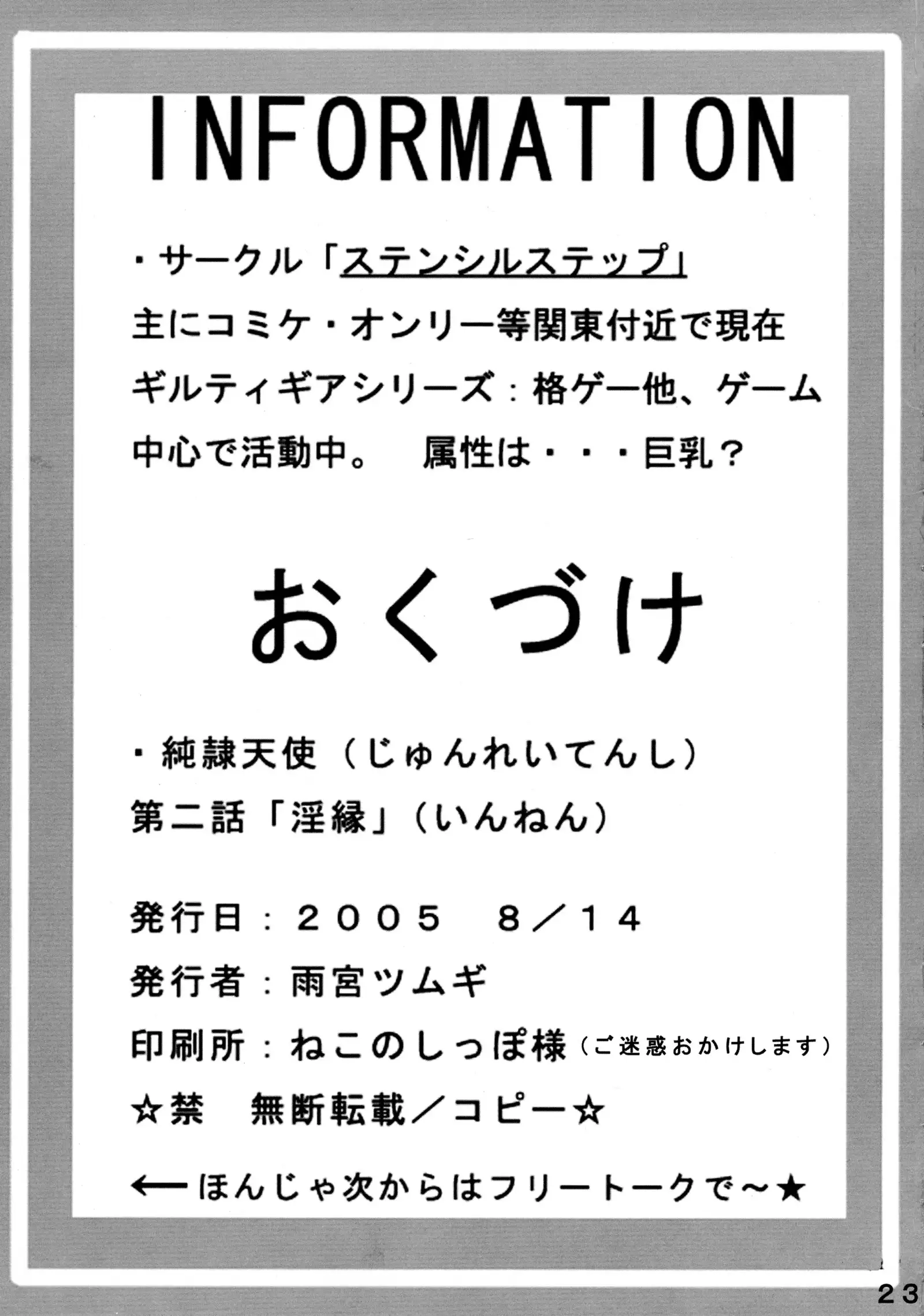 Junrei Tenshi Dainiwa 'Inen'