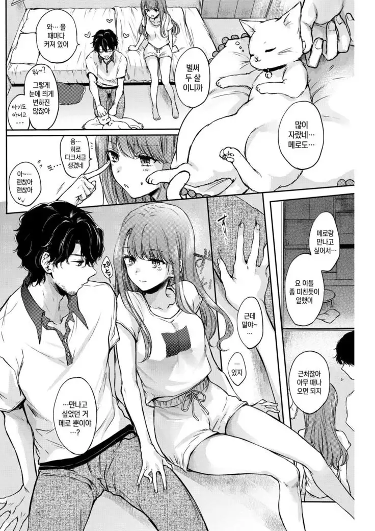 Nekonadekoi
