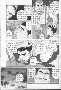 [Tagame Gengoroh] Hikokumin [Chinese] [KKND汉化]