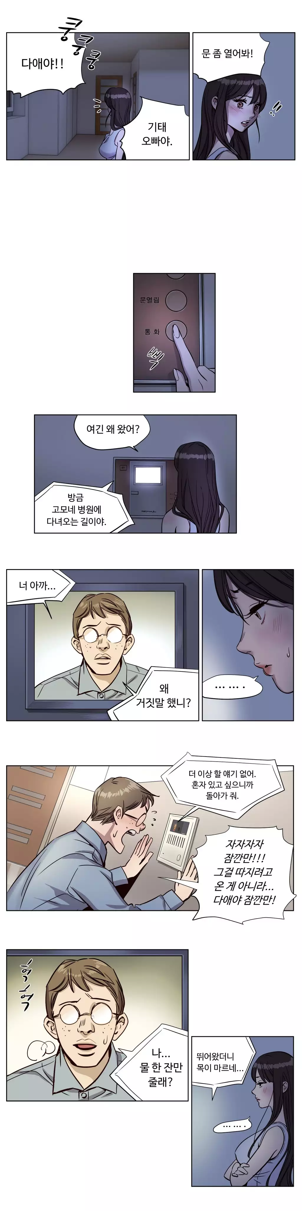 Atonement Camp Ch.0-47