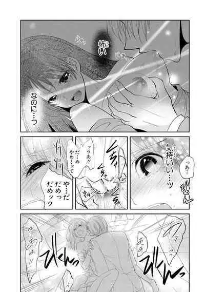 王子と執事の絶対命令3P～婚約者と幼馴染みに鳴かされて～【完全版】