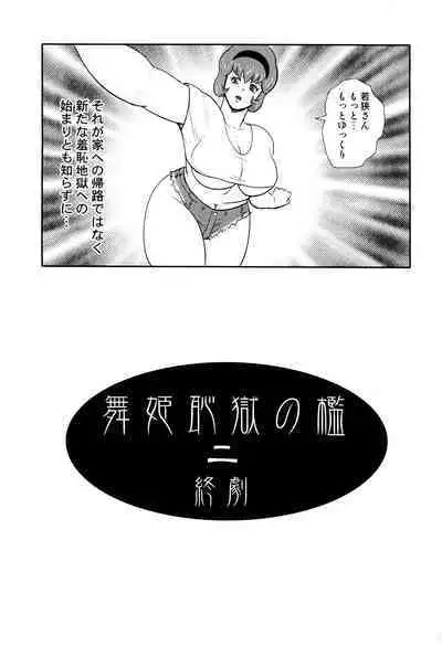 Maihime Chigoku no Ori 2