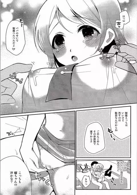 You-chan no Himitsu