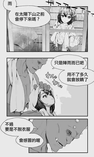 Orc to Elf Otokonoko no Amayadori | 半獸人與精靈偽娘的避雨