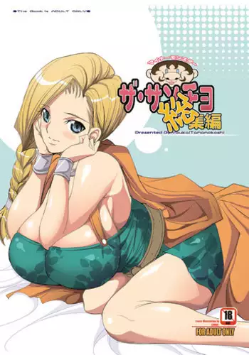 (COMIC1☆3) [Youkai Tamanokoshi (CHIRO)] SANCHO SHOW (Dragon Quest V)