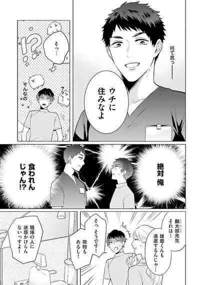 Rintarou-san no Iyarashi Clinic