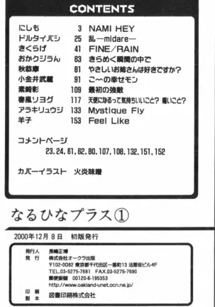 Naru Hina Plus 1