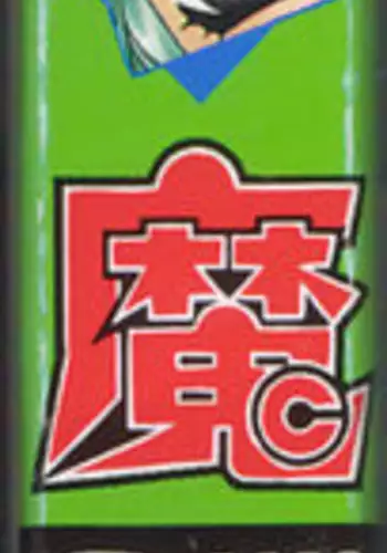 COMIC Tenma 1998-06