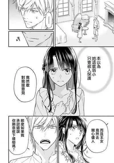isekai de migawarihime ninari haou ni ubawaremashita ​| 在异世界成为了替身公主被霸王掳走了 1-12 end