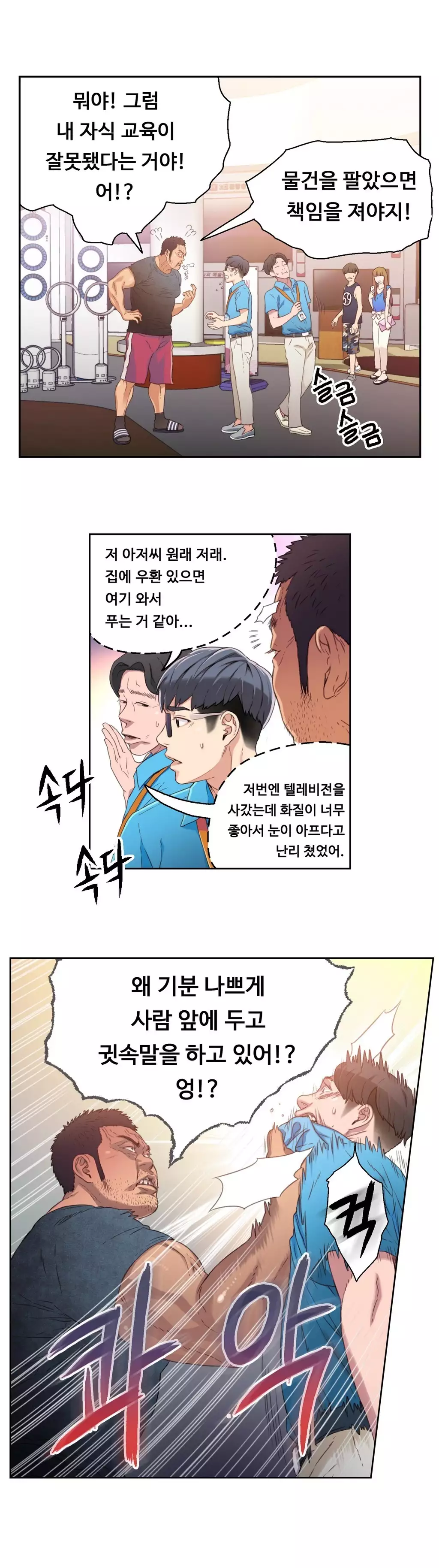 Sweet Guy Ch.1-66
