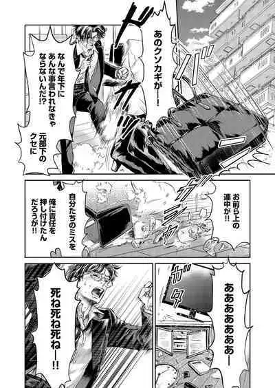 Otto, Watashi, Kareshi. ~ Ibitsu na Kyoudou Seikatsu 1-2