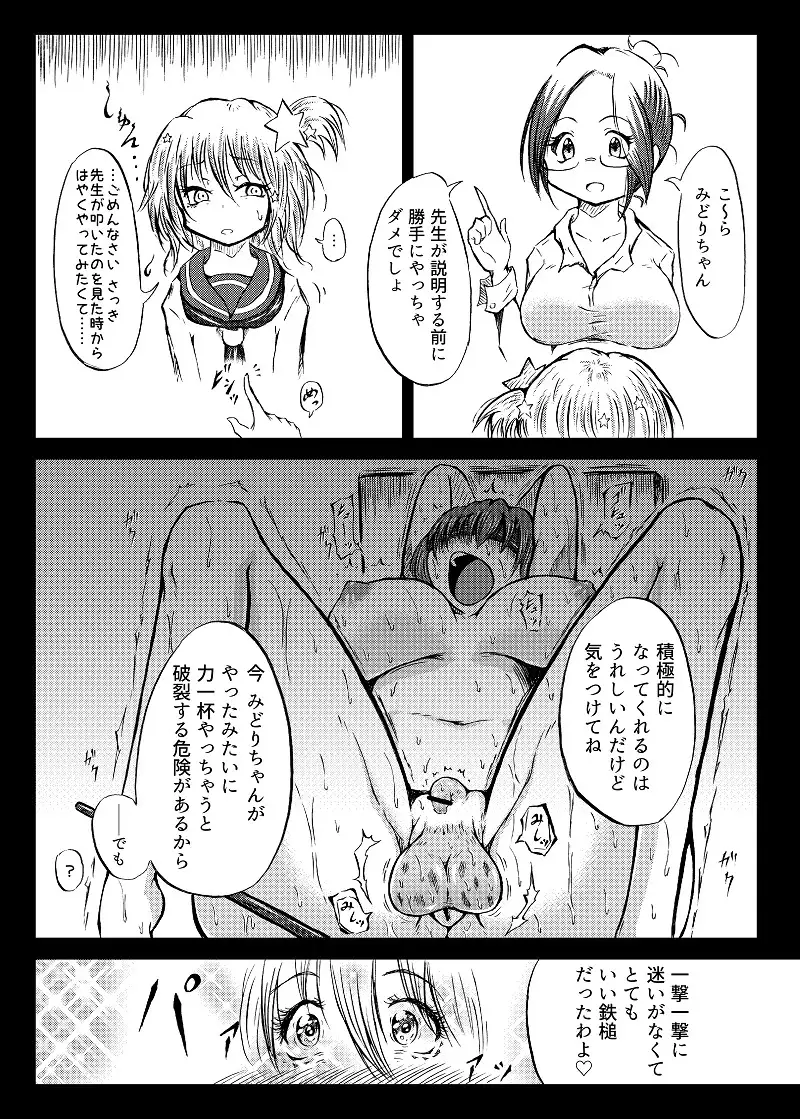 玉責め教本（ふたなり） ①~⑥