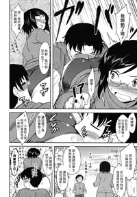 [Dr.P] Bokunchi No Mikage-san [Chinese] [佐橋皆人漢化]