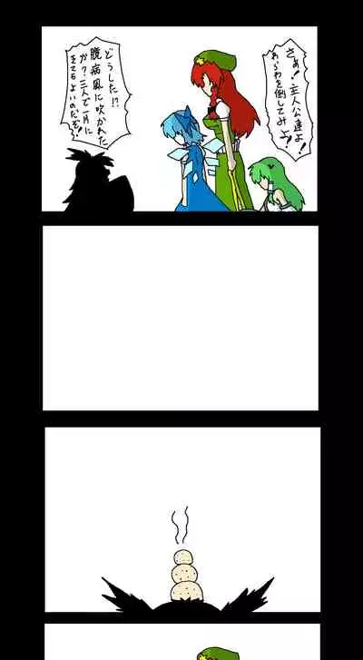 東方皮想天則