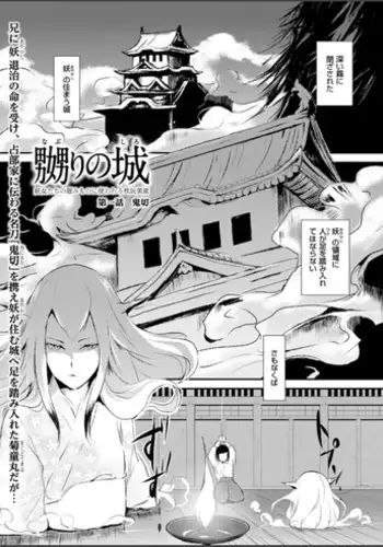 慰み者の戦姫 [Nagusamimono no Ikusahime]