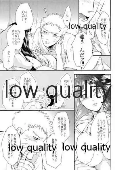 ナルトくんはガマンできない!!