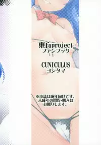 (Reitaisai 15) [CUNICULUS (Yositama)] Tenjou Refle (Touhou Project)
