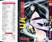 [Juichi Iogi] Reinou Tantei Miko / Phantom Hunter Miko 09
