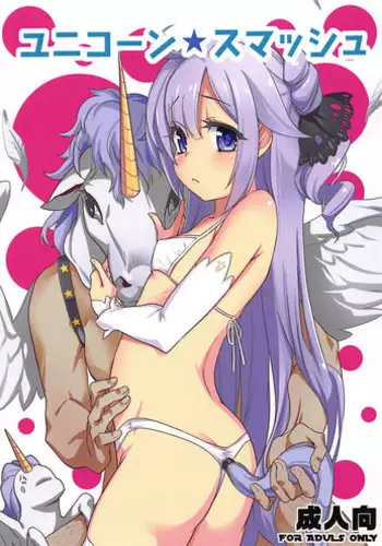 (COMIC1☆13) [Kuronekokan-Monpetit (Yamizawa)] Unicorn Smash (Azur Lane)