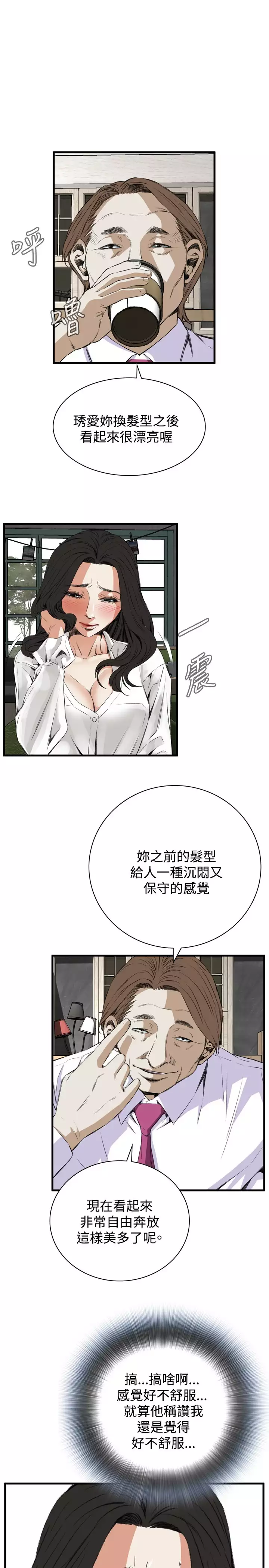 Take a Peek 偷窥 Ch.39~54 中文
