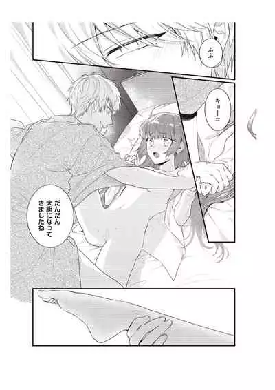 電車で、授業。先生と。【完全版】2