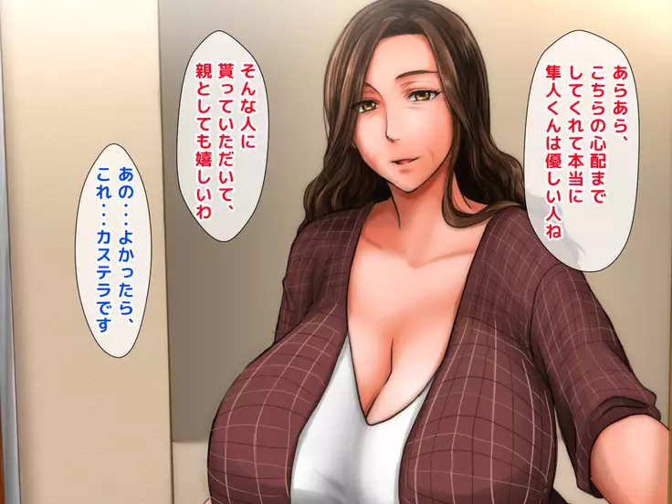 Yome no Haha ga J Cup no Bakunyuu de Mou Gaman Dekinai!!