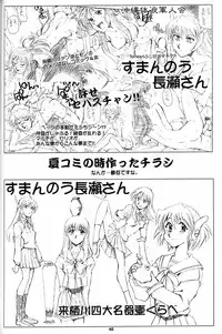 [Okinawa Taieki Gunjinkai (Yasunaga Kouichirou)] Suman Nou Nagase-san (ToHeart)