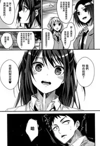 [Mizuyuki] Watashi no Zenbu Oshiete Ageru [Chinese] [無邪気漢化組]