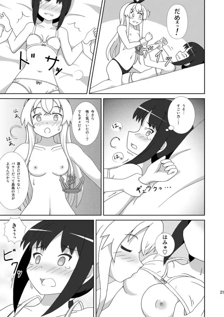 Shimakaze mo Ane-sama ga Hoshii!