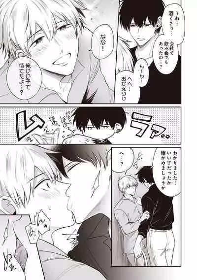 Do S na Uraaka Danshi-kun @Hard Play