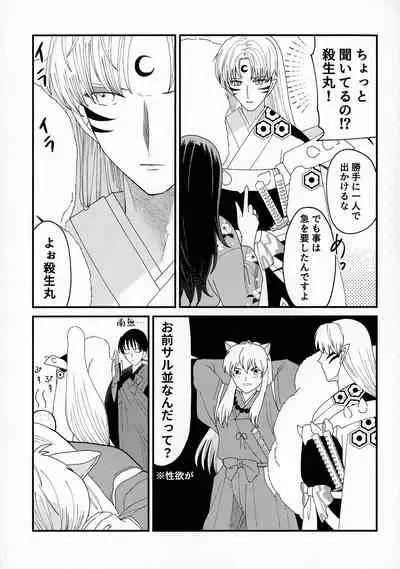 (SPARK16) [Mochimochi no Mei (Various)] Kinyoku no Daiyoukai (Inuyasha)