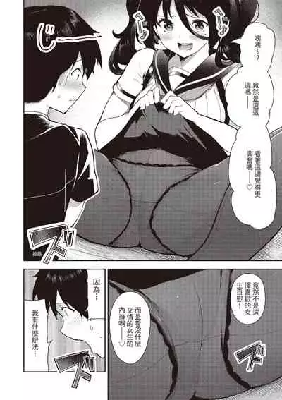 [Itsutsuse] Onnanoko no Niku [Chinese] [DL]