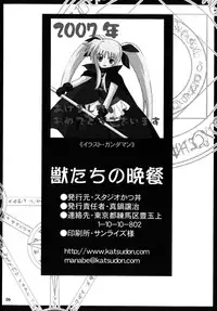 (SC34) [Studio Katsudon (Manabe Jouji)] Kemonotachi no Bansan (Mahou Shoujo Lyrical Nanoha)