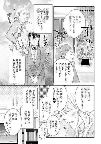 Gikon Kyuujitsu Gentei, Otona no Koi Hajimemasu 1