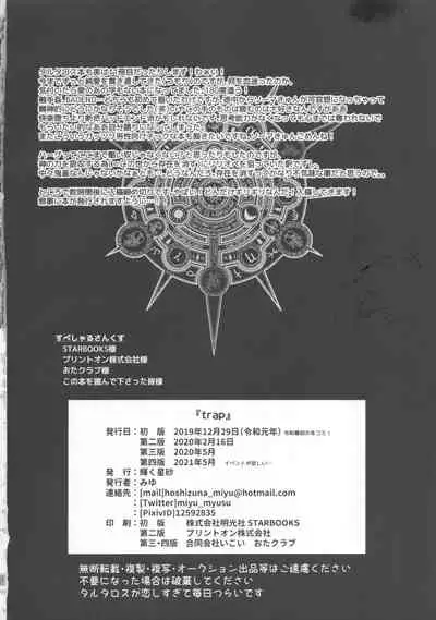 (C97) [Kagayaku Hoshizuna (Miyu)] trap (Tartaros)